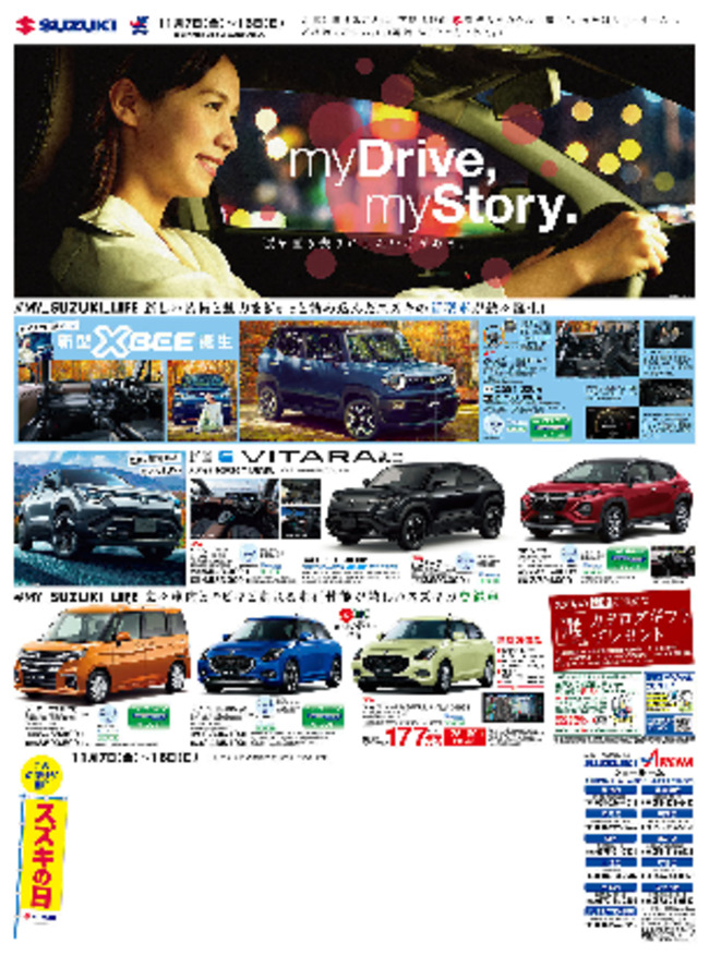 /dealer/sj-admin/sharefiles/2025年11月チラシ裏面①_{E1DD52ED-97D6-C429-0FAC-B32F94348AEB}.pdf